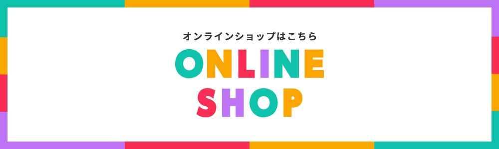 公式ショップはこちら